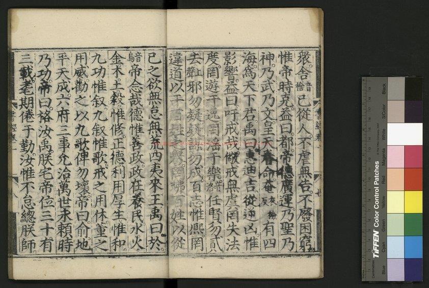 10503-書經_(宋)蔡沈集傳_明蘇州翻刻司禮監本1