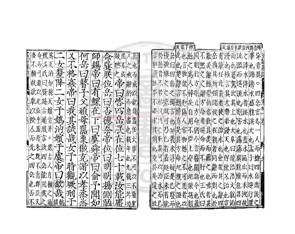 10507-書經集註_(宋)蔡沈撰_明初葉建陽刊本1