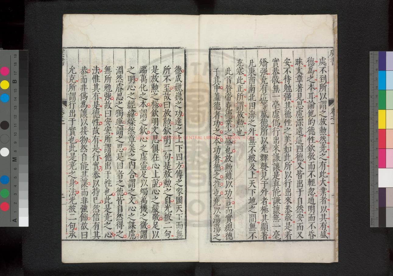 10509-書經講義會編_(明)申時行撰_明萬曆丁酉(二十五年_1597)徐銓校刊本1