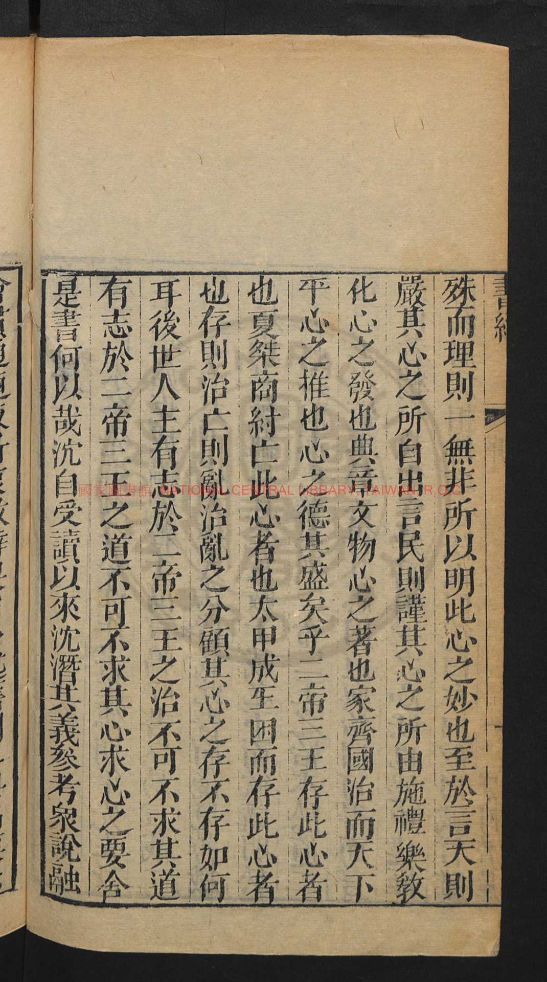 10514-書經增訂旁訓4卷_徐立綱_刻本1