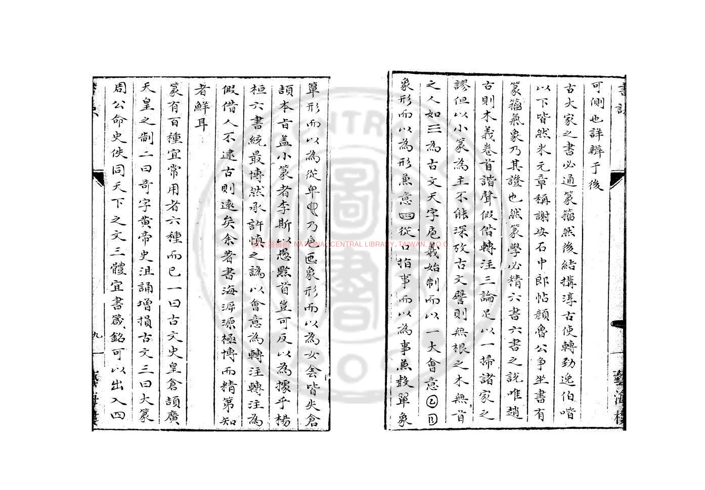 10516-書訣_(明)豐坊撰_清元和顧氏藝海樓藍格鈔本1