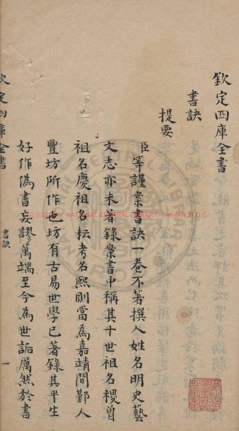 10517-書訣_(明)豐坊撰_傳鈔四庫全書本0