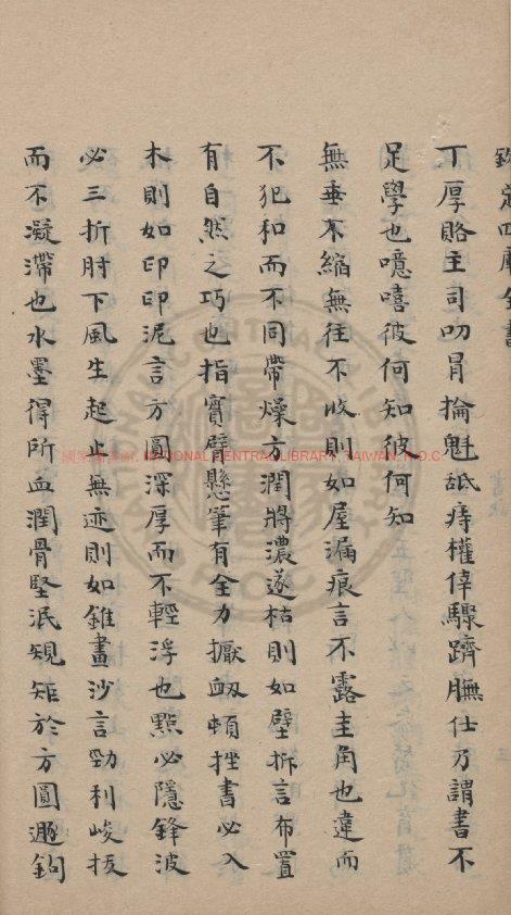 10517-書訣_(明)豐坊撰_傳鈔四庫全書本1