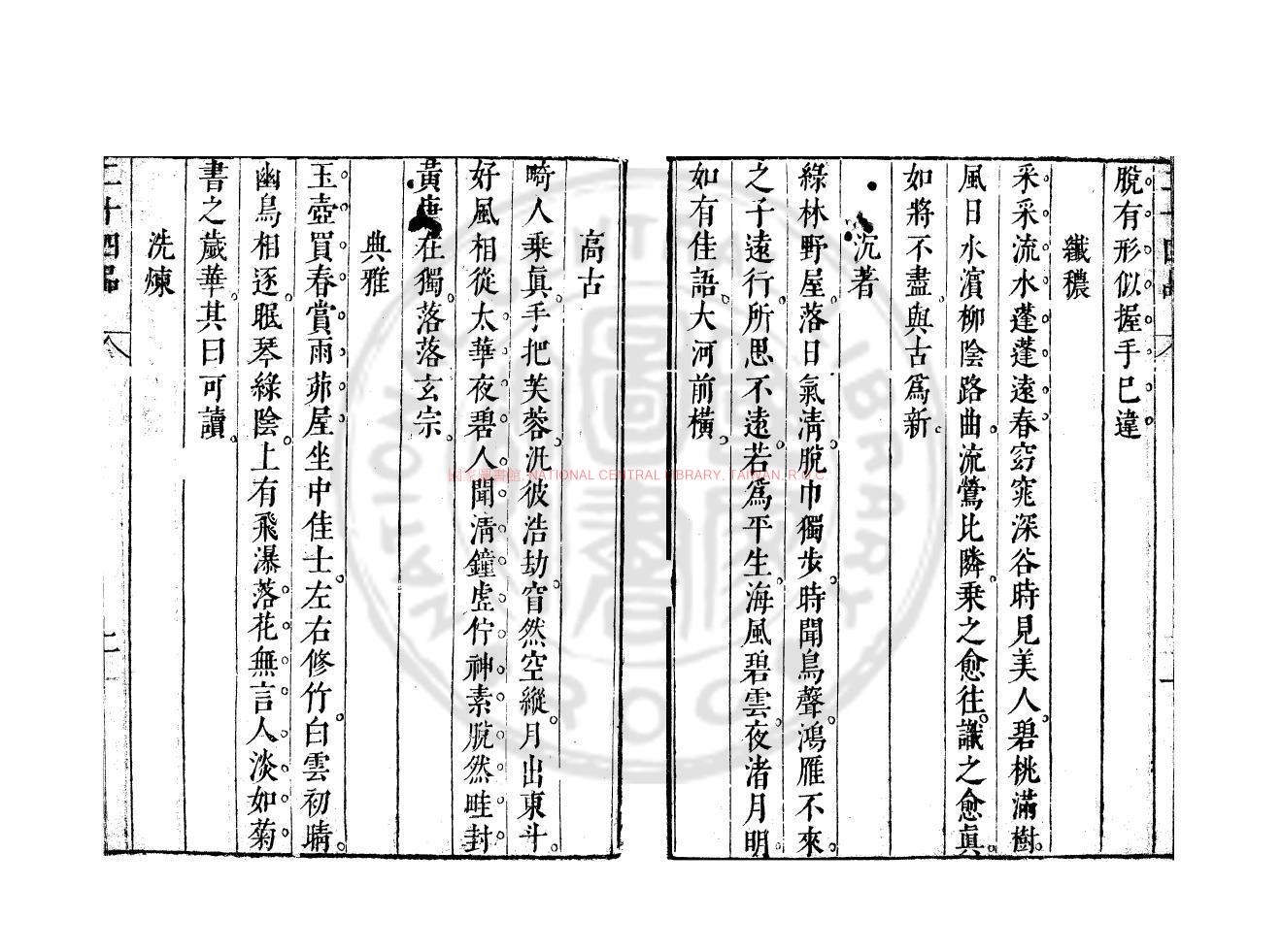 10519-書品_(南北朝)庾肩吾撰_明末刊本1