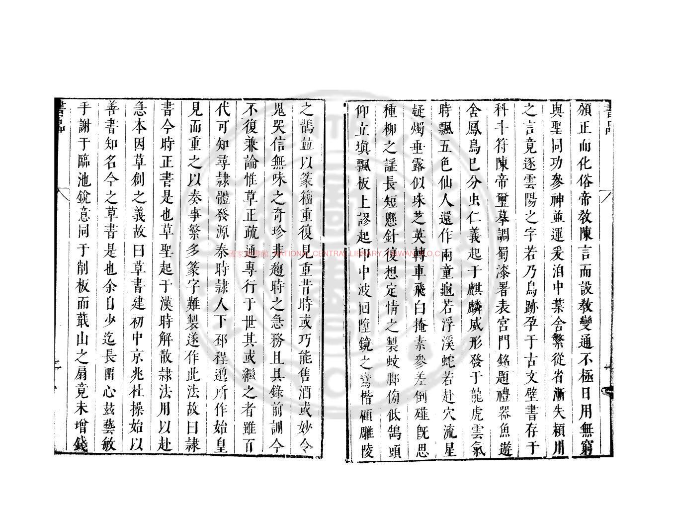 10522-書品_(南北朝)庾肩吾撰_明萬曆間(1573-1620)繡水沈氏尚白齋刊本1