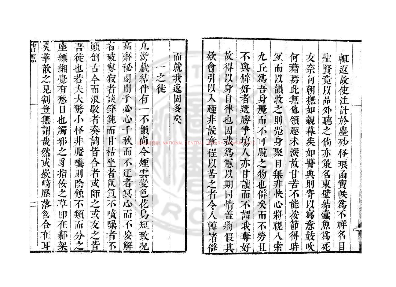 10533-書憲_(明)吳從先撰_明末高郵夏氏刋本1