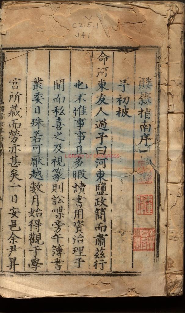 10534-書叙指南二十卷_明沈松序_明呂柟序_明嘉靖間刻本0