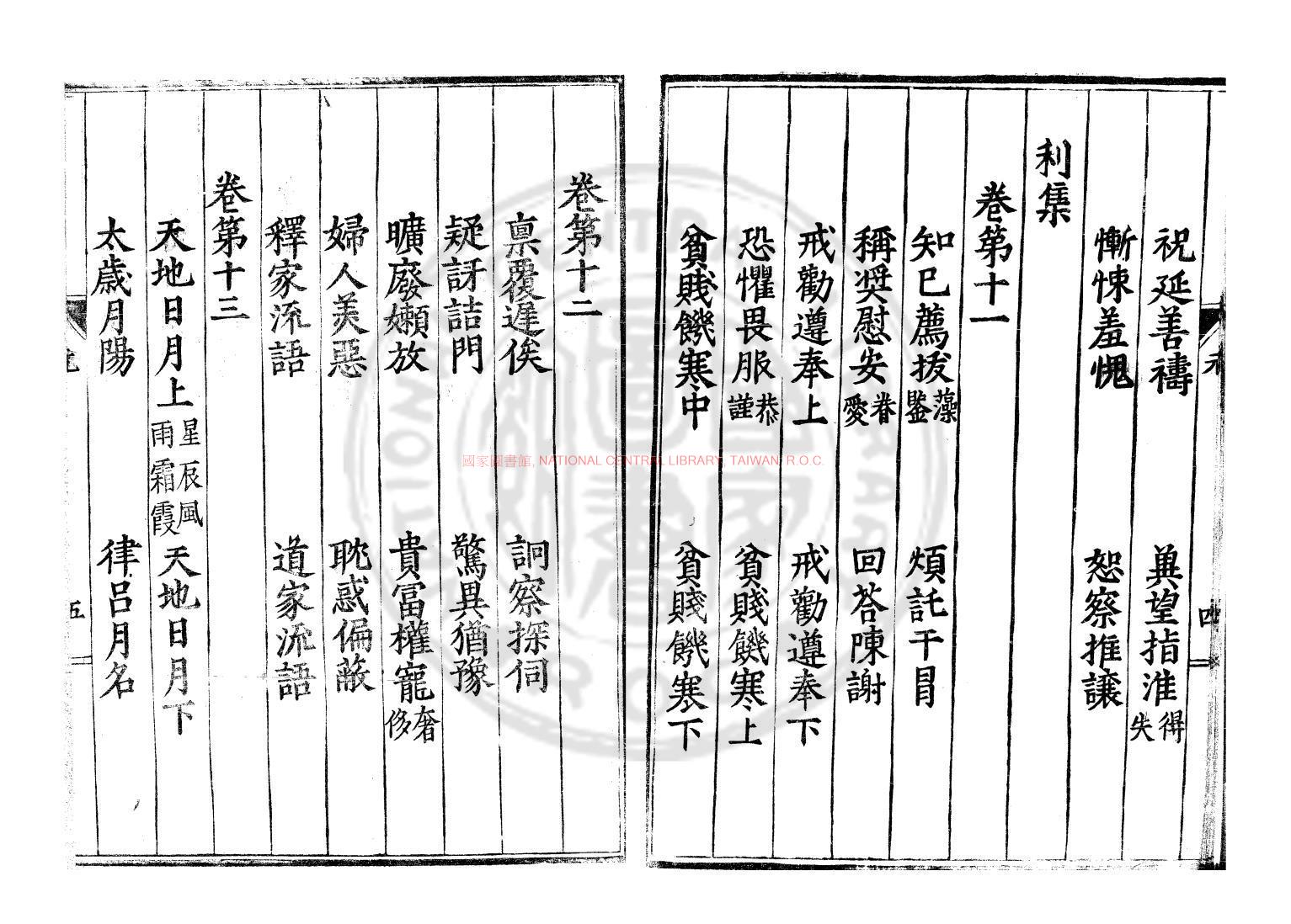 10535-書敍指南_(宋)任廣撰_日本慶安二年(1649)中野小佐衛門刊本1