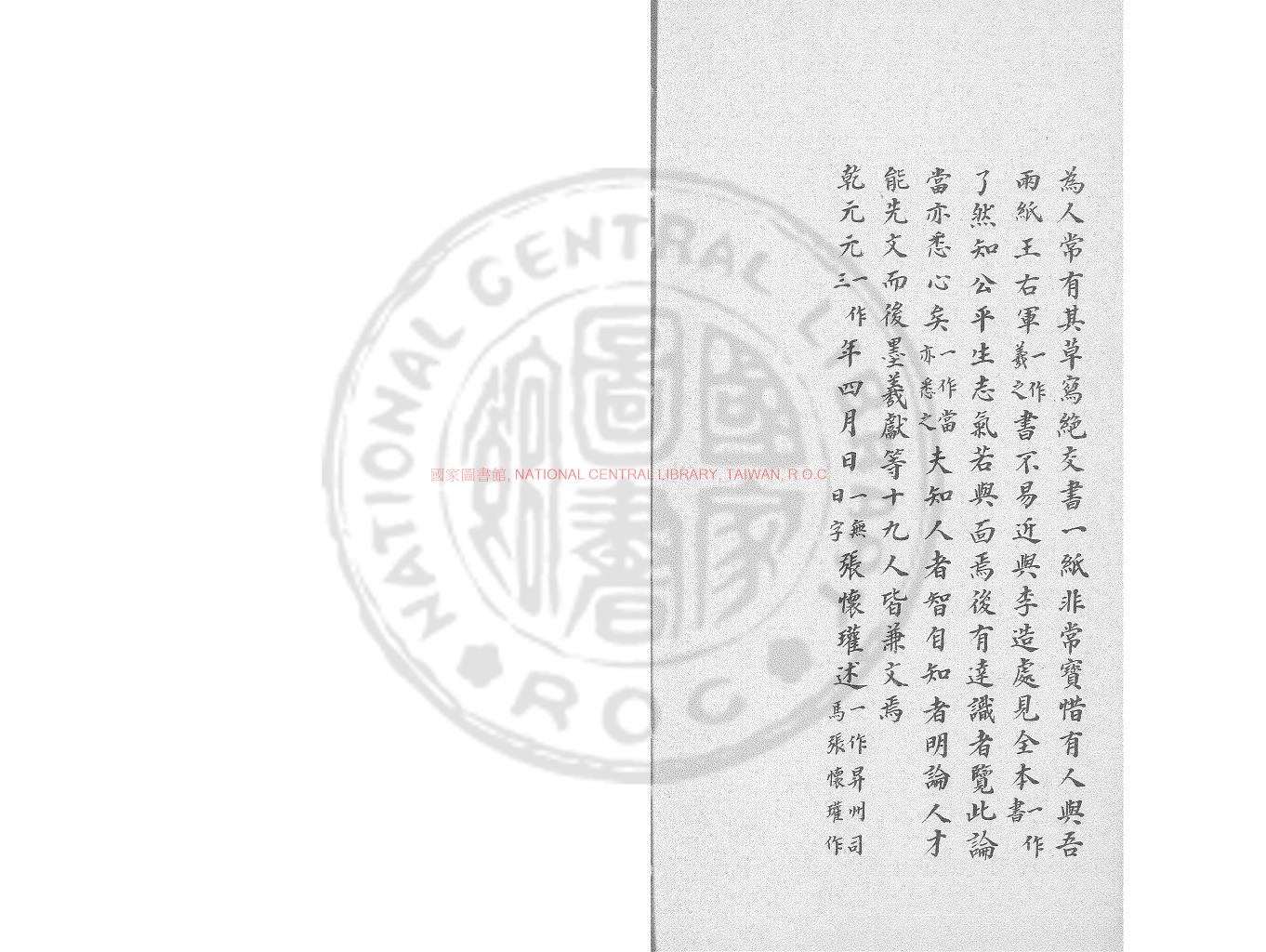 10540-書議_(唐)張懷瓘撰_清乾隆壬辰(三十七年_1772)南昌彭氏知聖道齋鈔本1