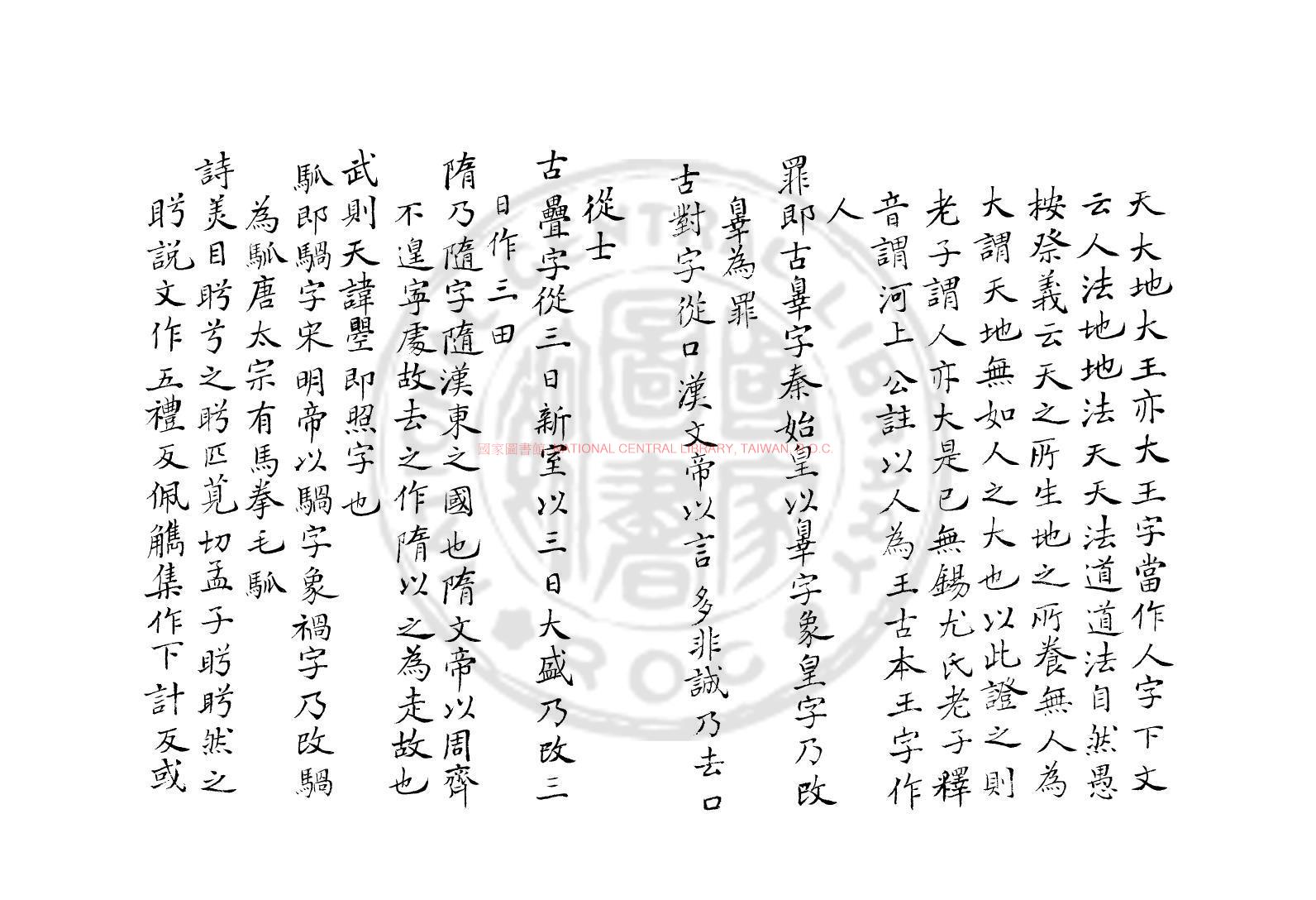 10543-書齋夜話_(元)俞琰撰_明藍格鈔本1