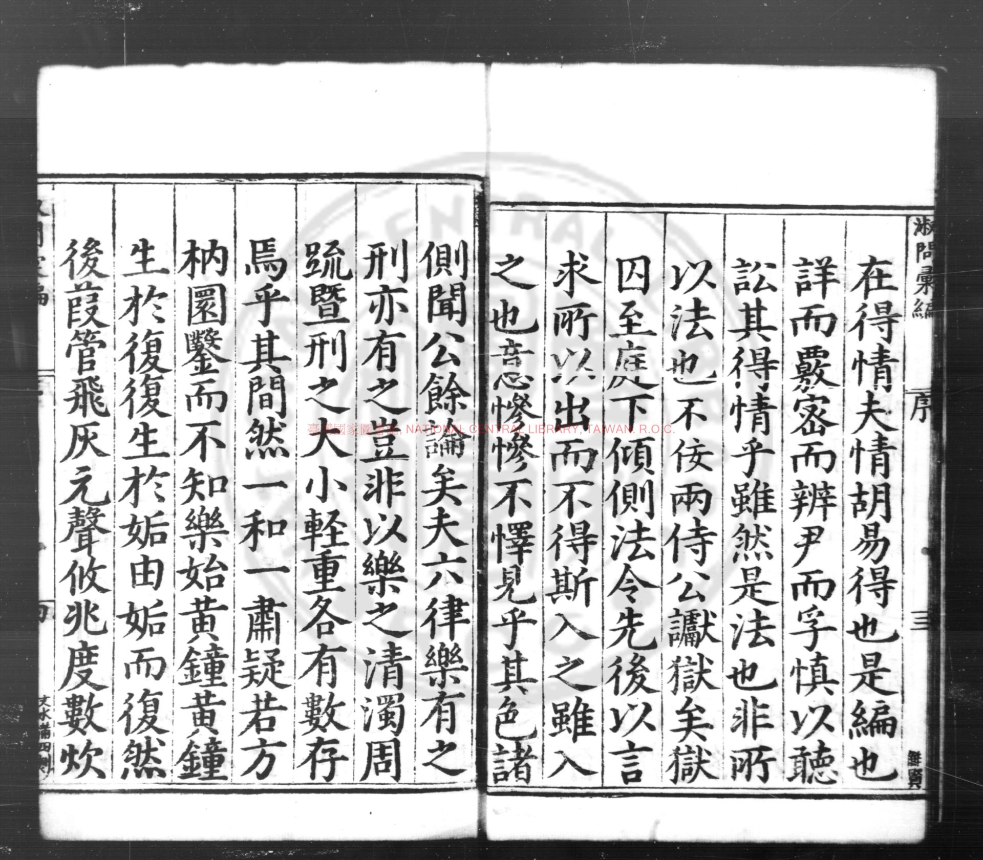 10551-淑問彙編_(明)李天麟編_明萬曆間(1573-1620)湖廣官刊本1