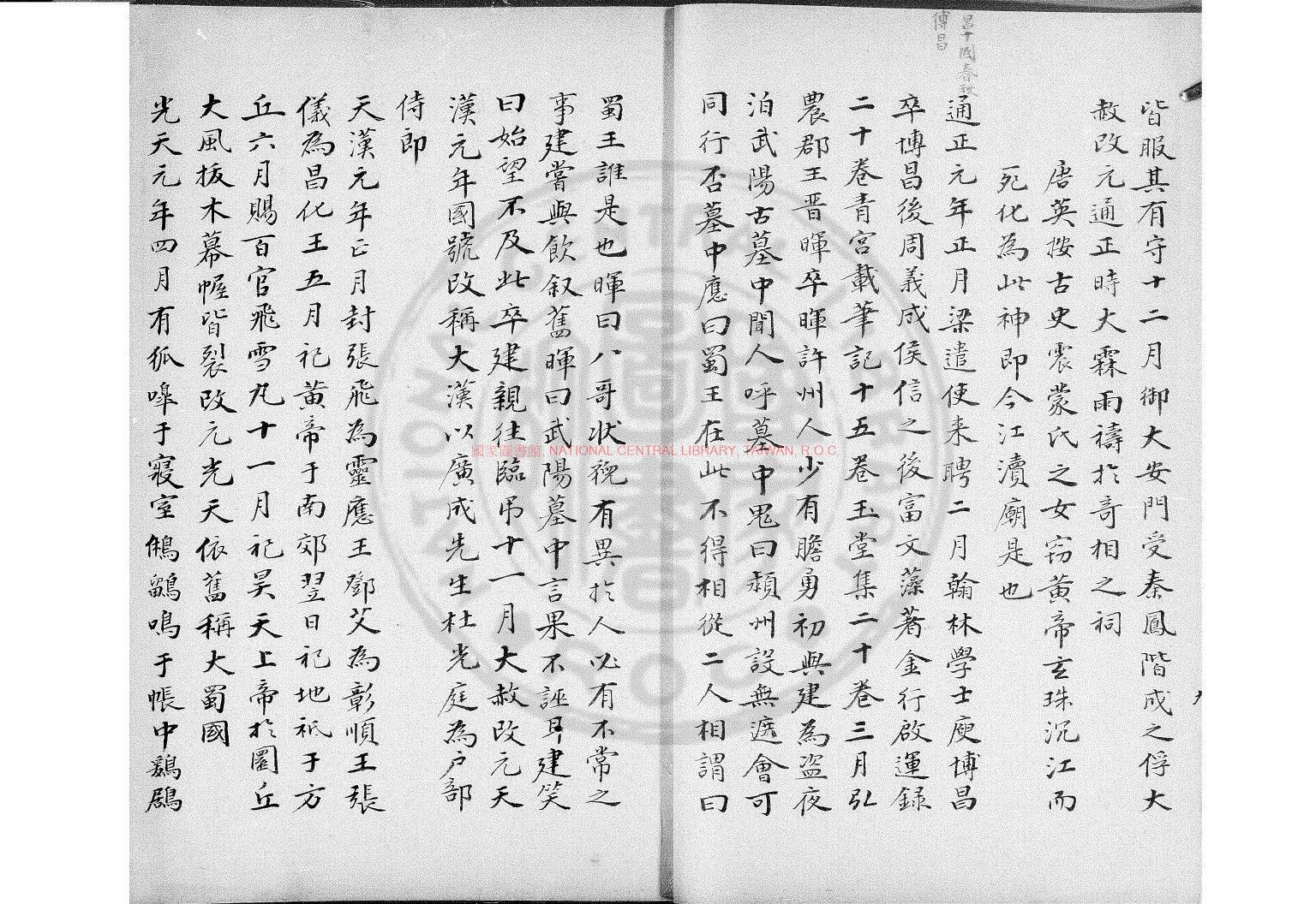 10571-蜀檮杌_(宋)張唐英撰_清道光辛卯(11年)六安晁氏活字印本1