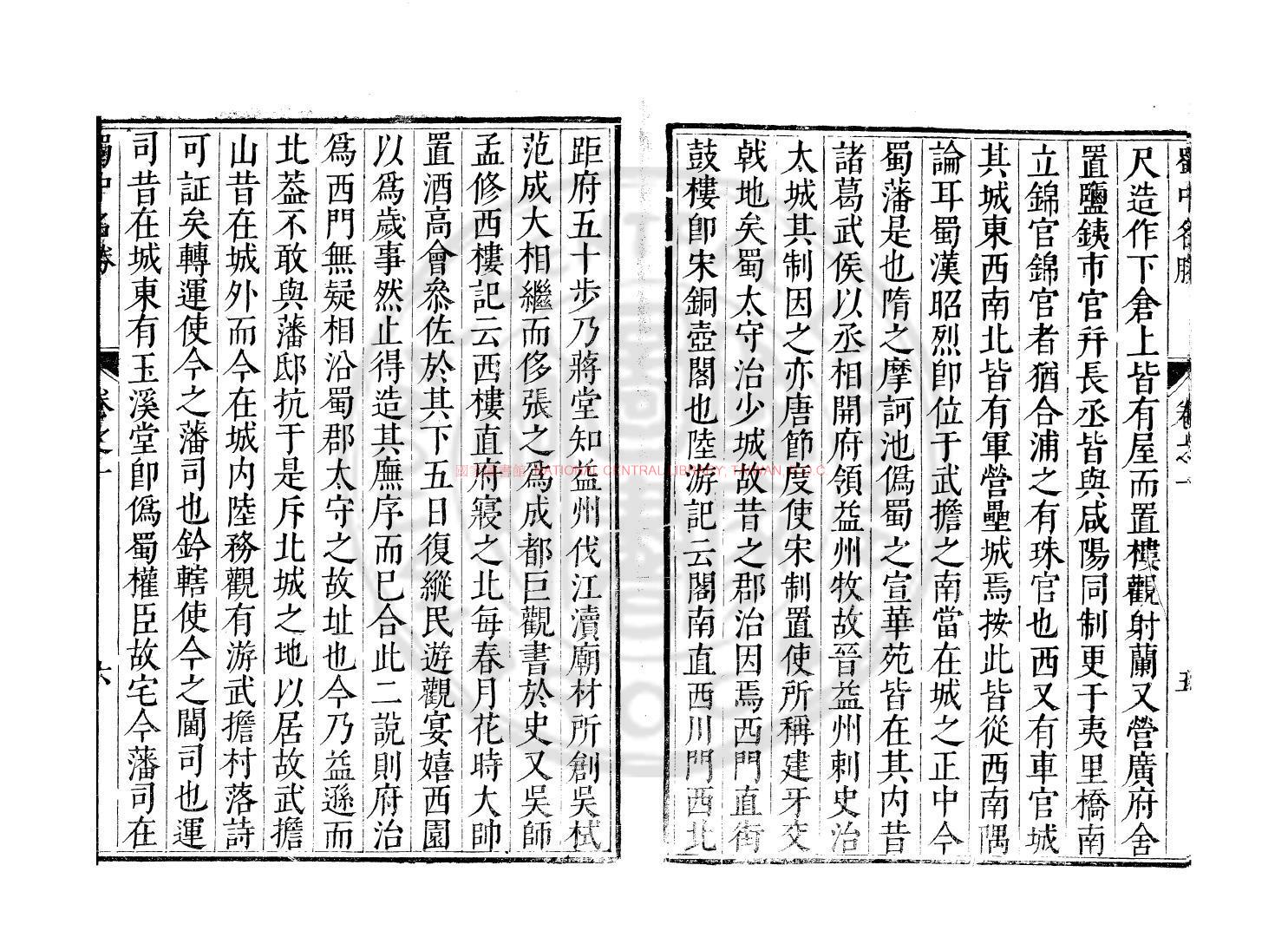 10574-蜀中名勝記_(明)曹學佺撰_明萬曆戊午(四十六年_1618)福清林茂之金陵刊本1