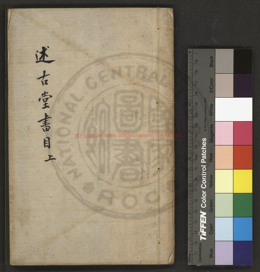 10577-述古堂書目_(清)錢曾編_清乾隆辛卯(五十年_1785)吳翌鳳手鈔本0