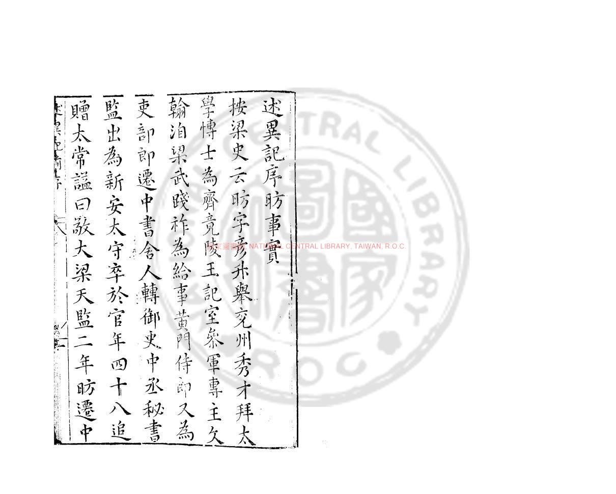 10582-述異記_(南北朝)任昉撰_明萬曆間(1573-1620)會稽商氏刊本0