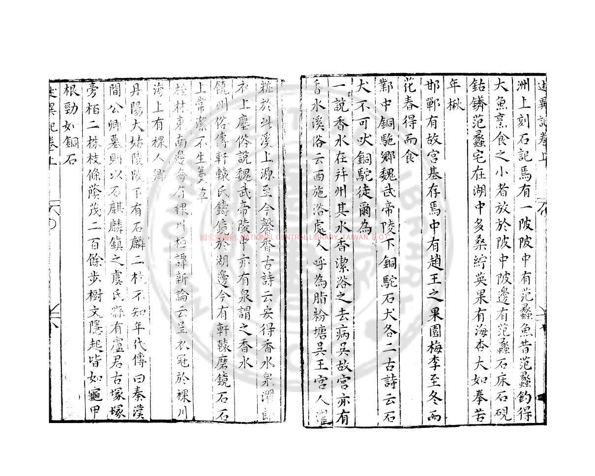 10582-述異記_(南北朝)任昉撰_明萬曆間(1573-1620)會稽商氏刊本1