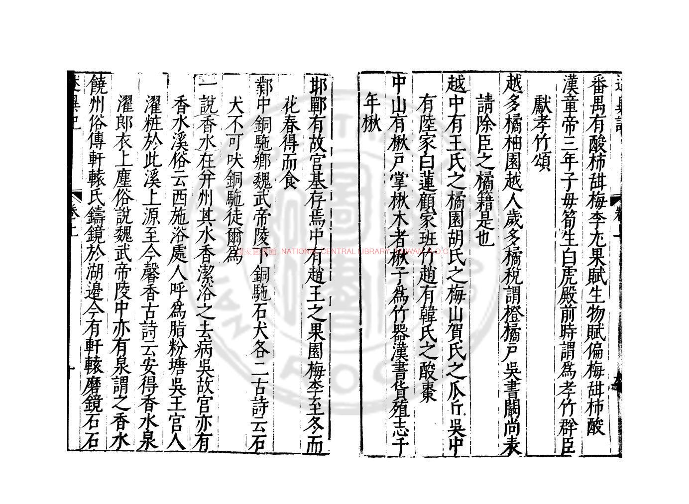 10583-述異記_(南北朝)任昉撰_明刊本1