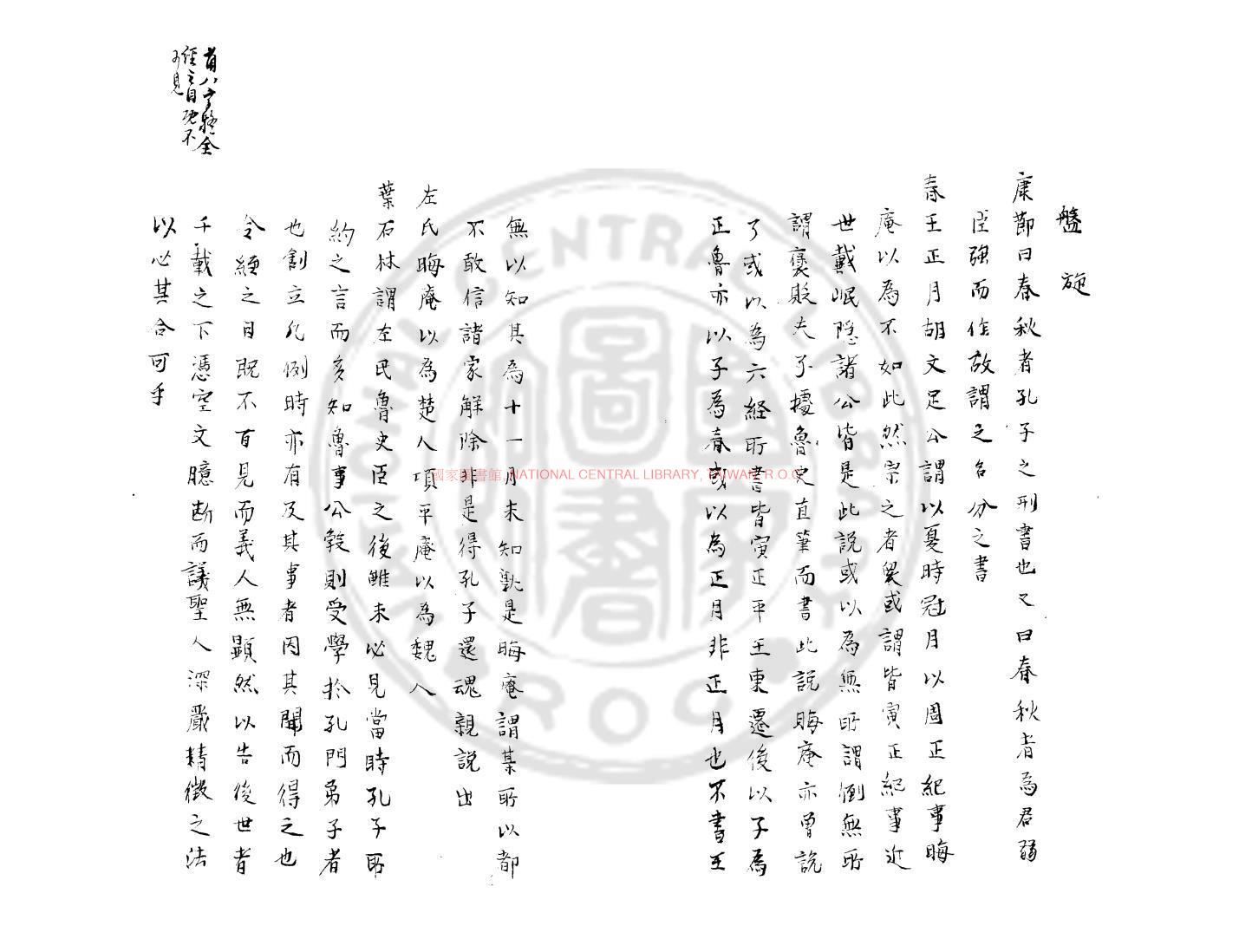 10587-庶齋老學叢談_(元)盛如梓撰_舊鈔本1