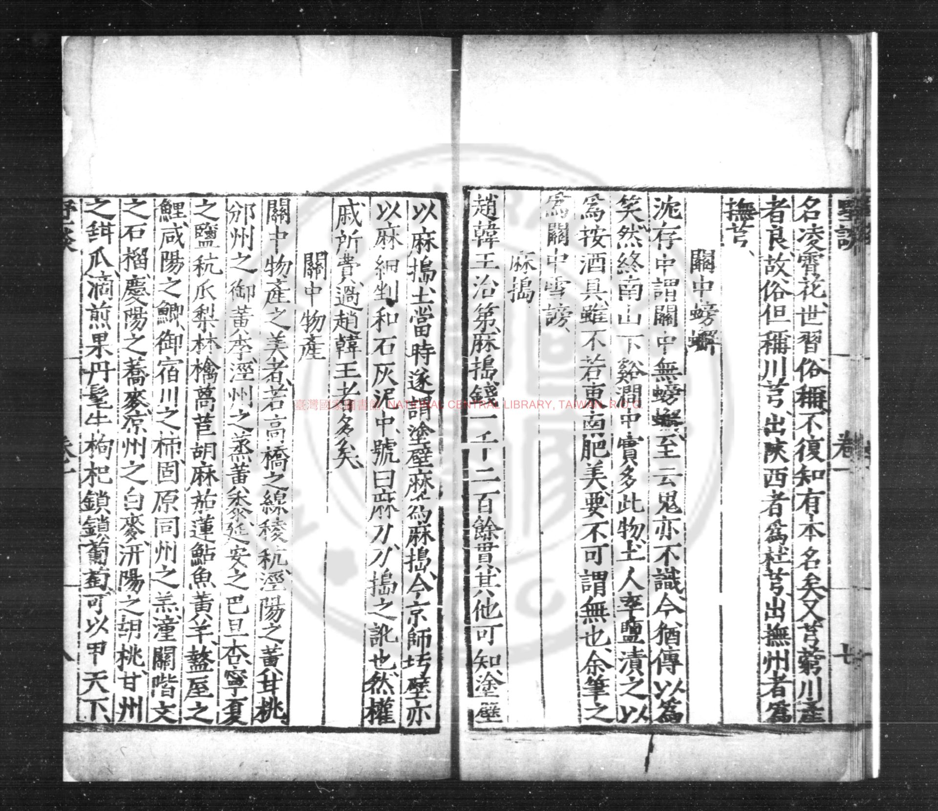 10588-墅談_(明)胡侍撰_明嘉靖丙午(二十五年)西安刊本1