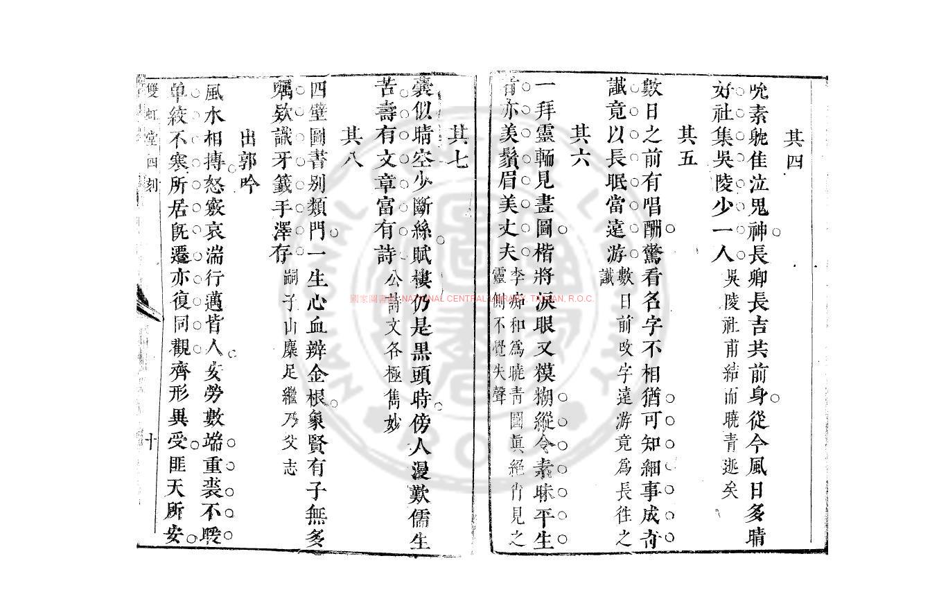 10600-雙虹堂四刻_(清)張幼學撰_清順康間(1644-1722)遞刊本1