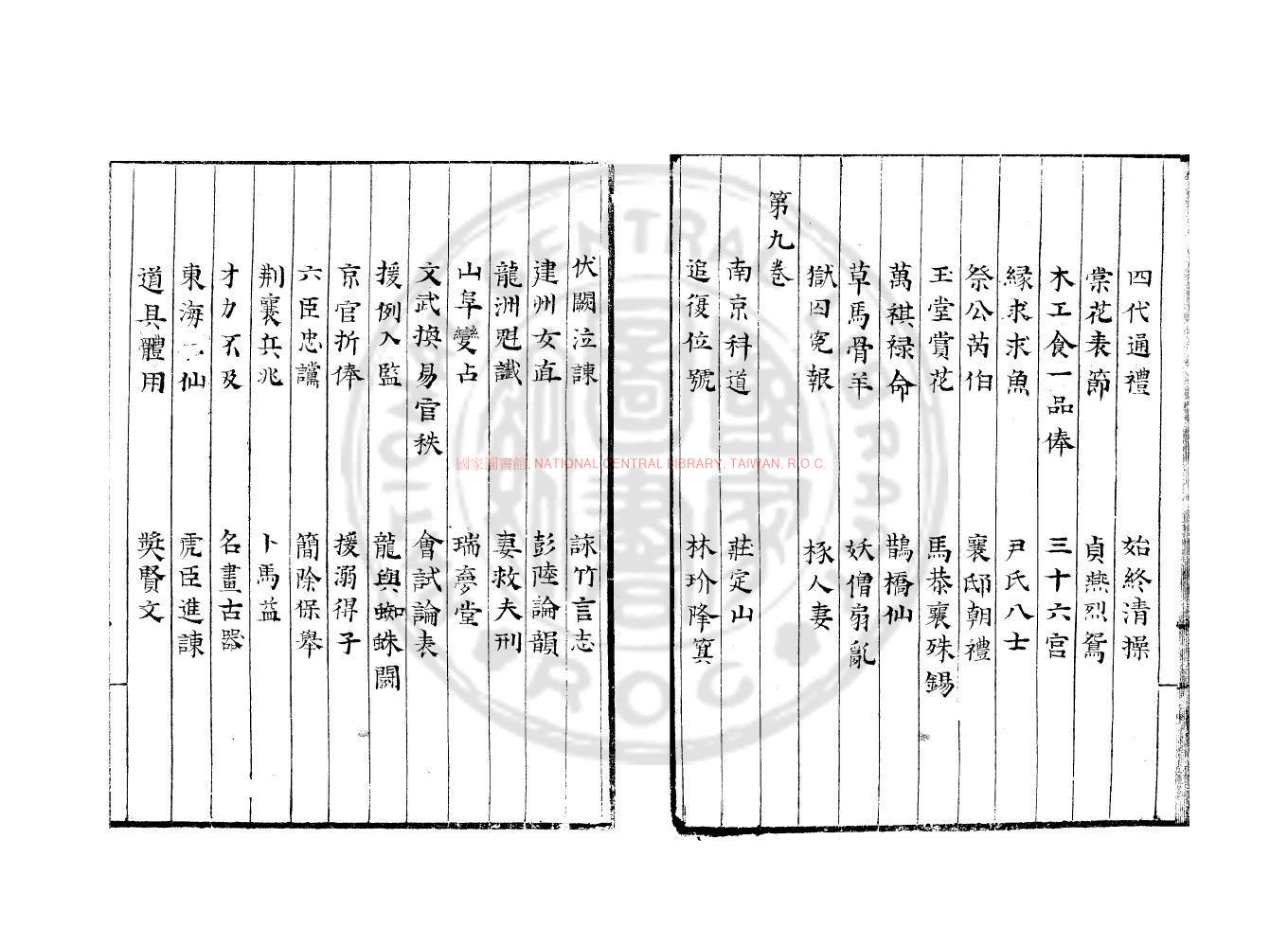 10601-雙槐歲抄_(明)黃瑜撰_明嘉靖戊申(二十七年_1548)黃氏家刊本1