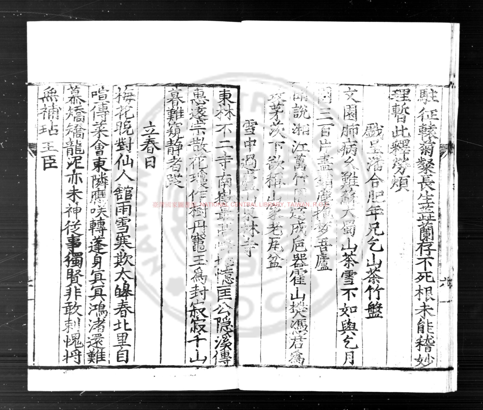 10619-水部稿_(明)許應元撰_明嘉靖丙午(二十五年_1546)奉節知縣趙鳴鳳刊本1