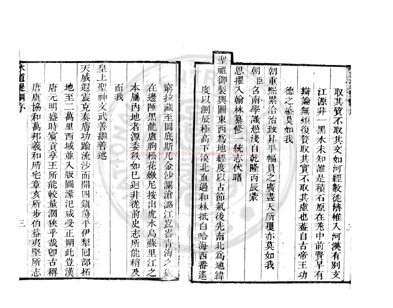 10621-水道提綱_(清)齊召南撰_清光緒戊寅(四年_1878)刊本1