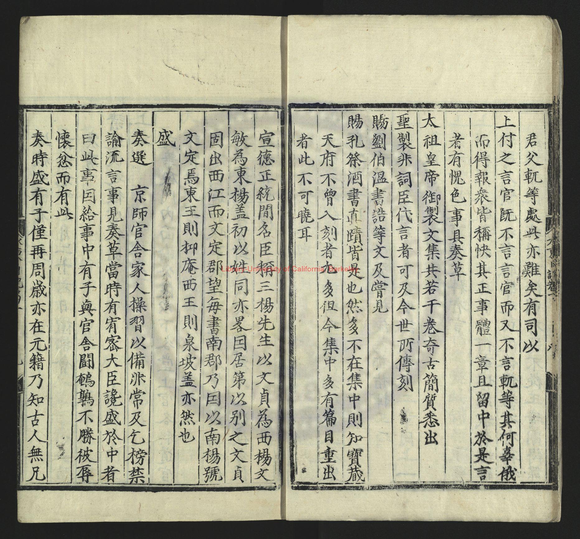 10624-水東日記_明（明）葉盛撰_清道光七年(1827)張氏愛日經盧刻本1