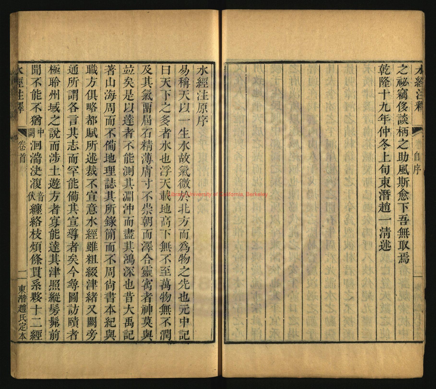 10638-水經注釋_清（清）趙一清撰_清乾隆五十一年(1786)趙氏小山堂刻五十九年(1794)重修本1