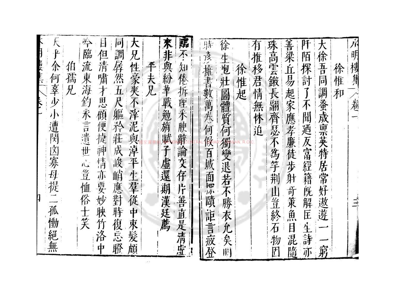 10645-水明樓集_(明)陳薦夫撰_明萬曆間(1573-1627)刊本1