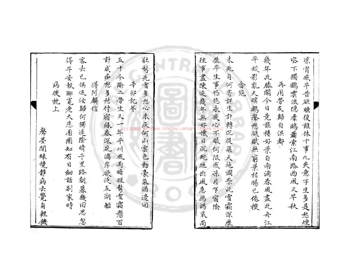 10652-水雲村珉稿_(元)劉壎撰_舊鈔本1