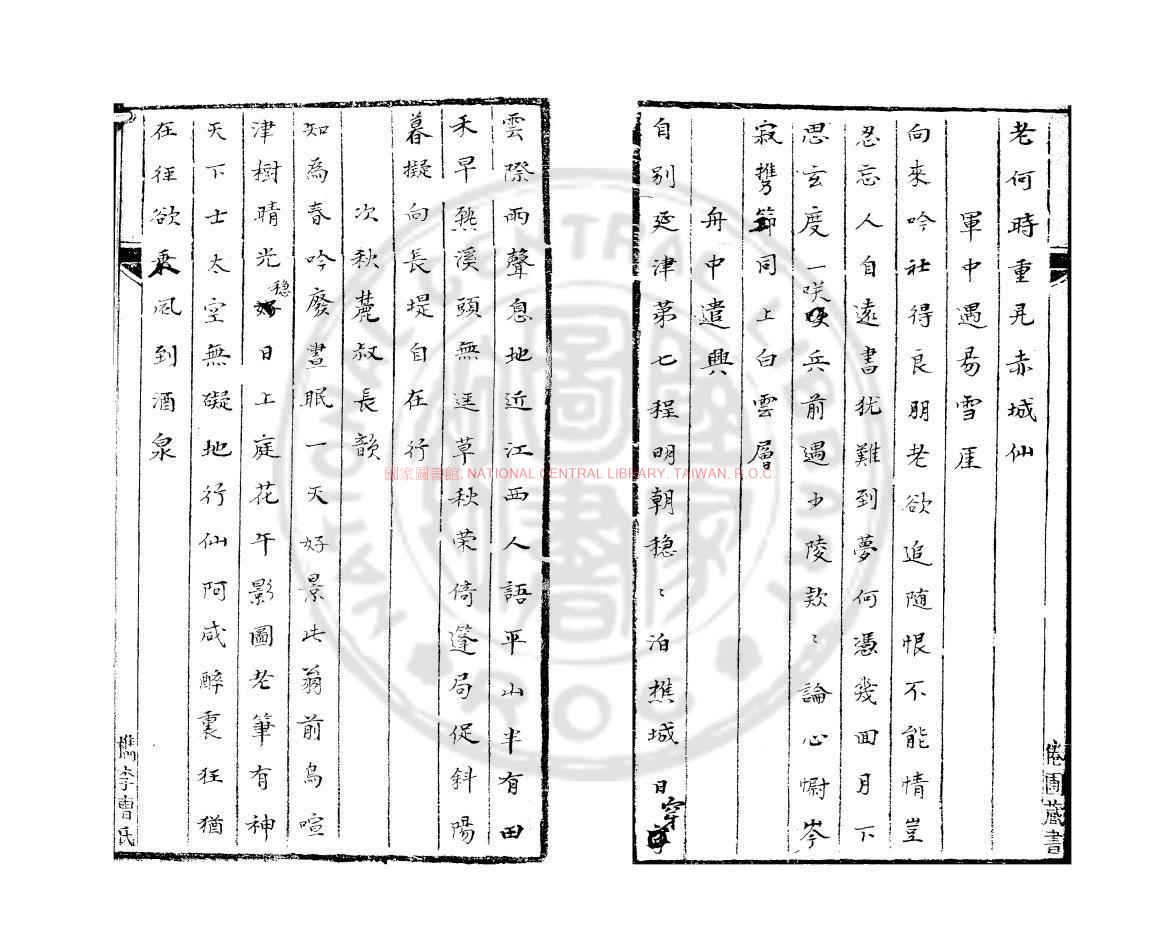 10653-水雲村泯稿_(元)劉壎撰_清初檇李曹氏鈔本1