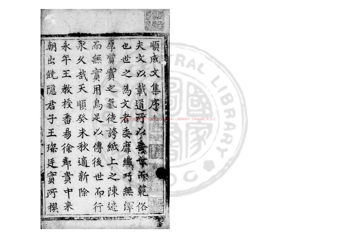 10662-順成集稿_(明)王士琛撰_明天順五年(1461)永年教授徐節刊本0