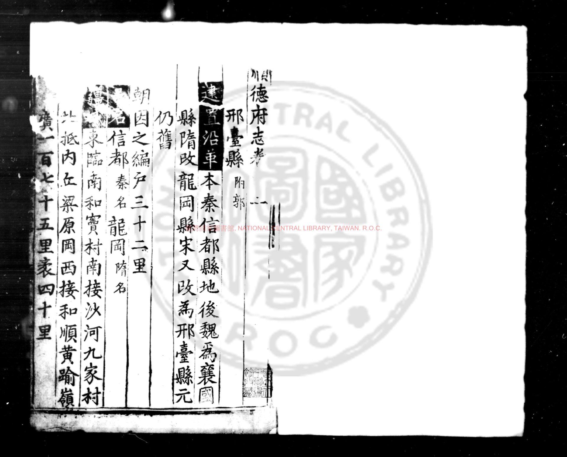 10663-順德府志_(明)不著纂修人_明弘治間(1488-1505)刊本0