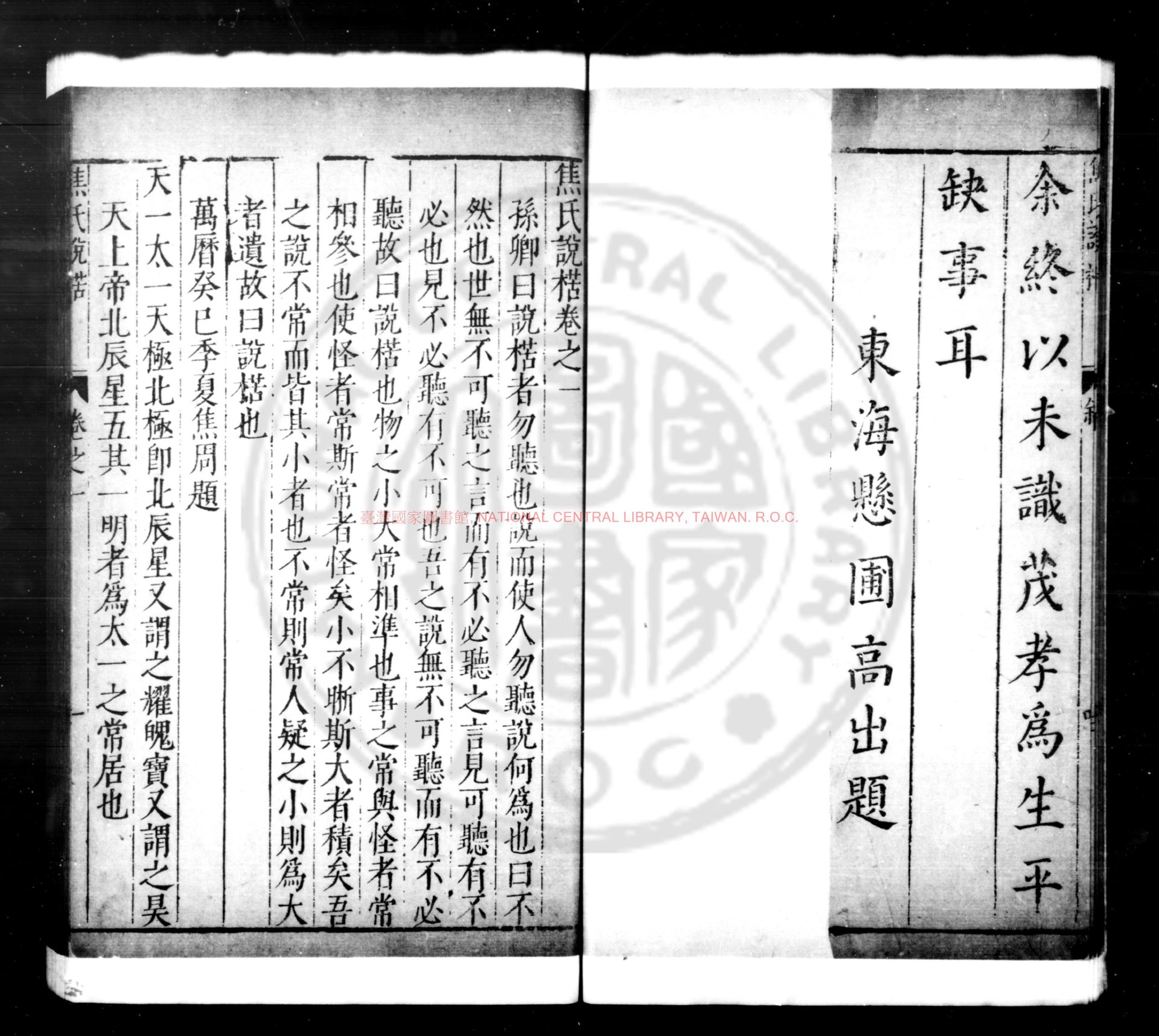 10676-說楛_(明)焦周撰_明萬曆間(1573-1620)刊本1