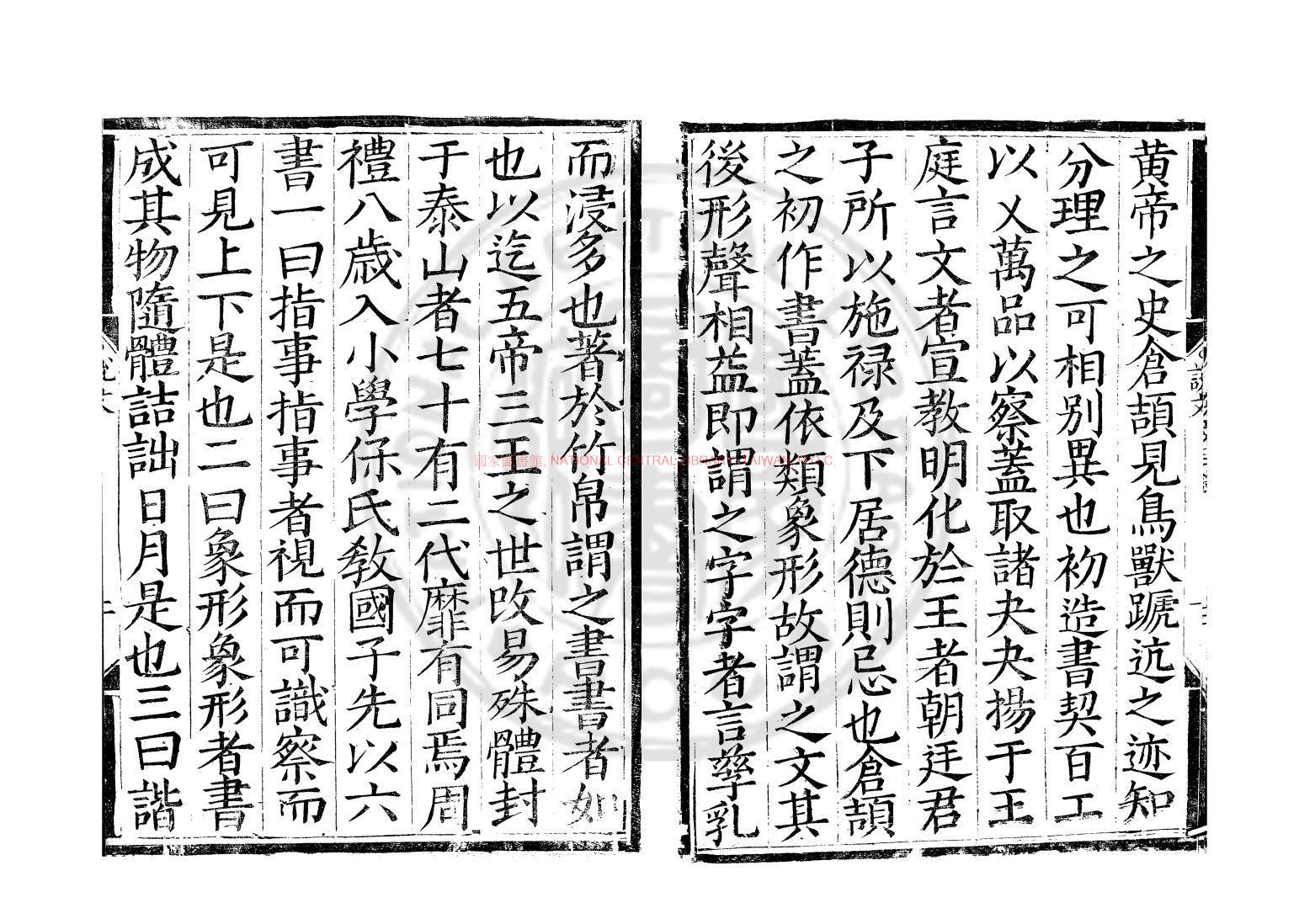 10703-說文解字_(漢)許慎撰_清光緒甲申(十年_1884)朱記榮刊本1