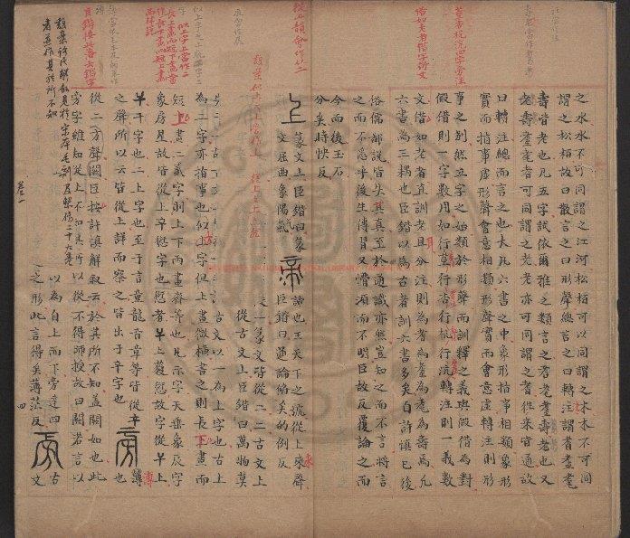 10707-說文解字通釋_(五代)徐鍇撰_舊鈔本1