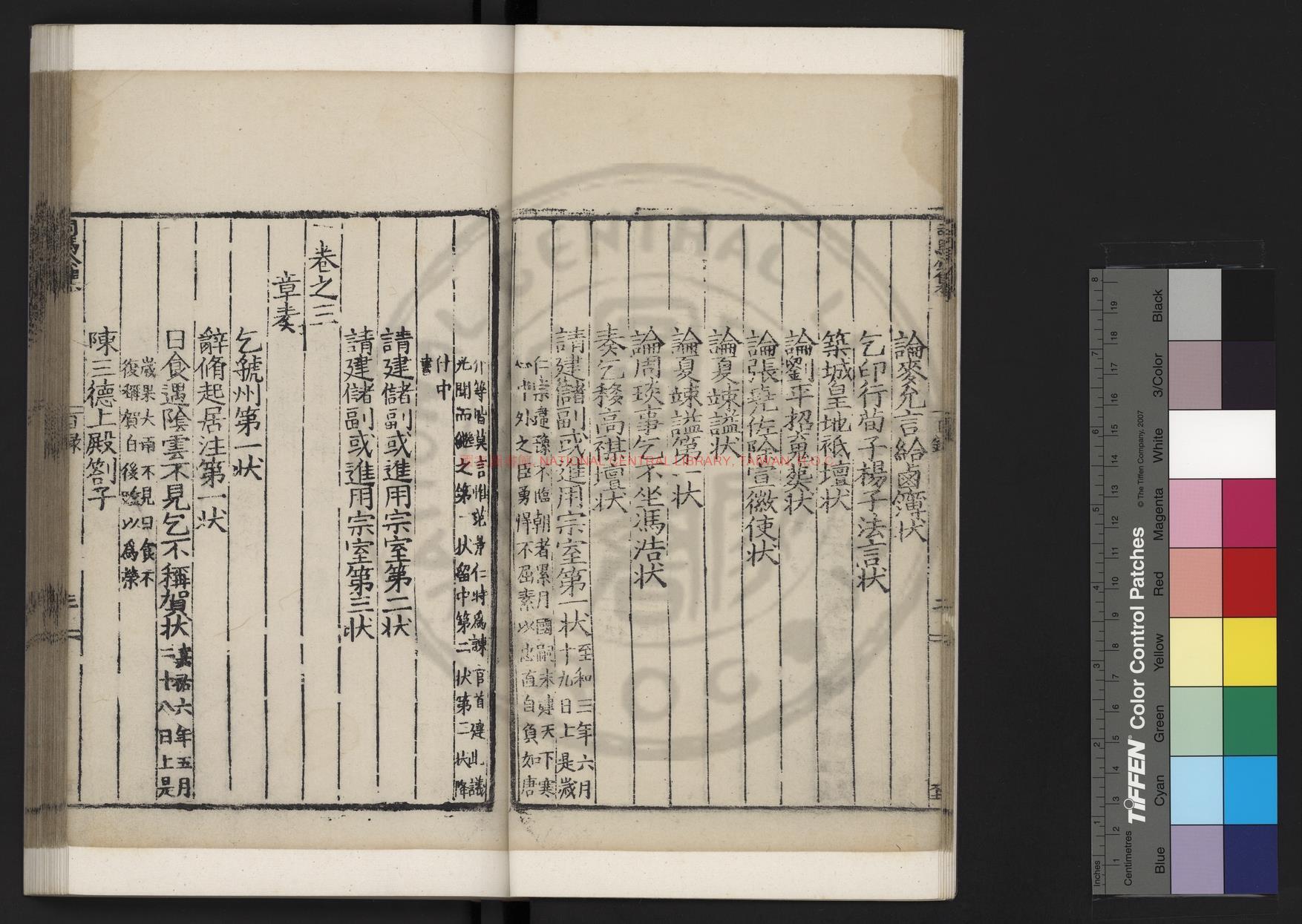 10756-司馬文正公集略_(宋)司馬光撰_明嘉靖四年(1525)平陽府河東書院刊本1