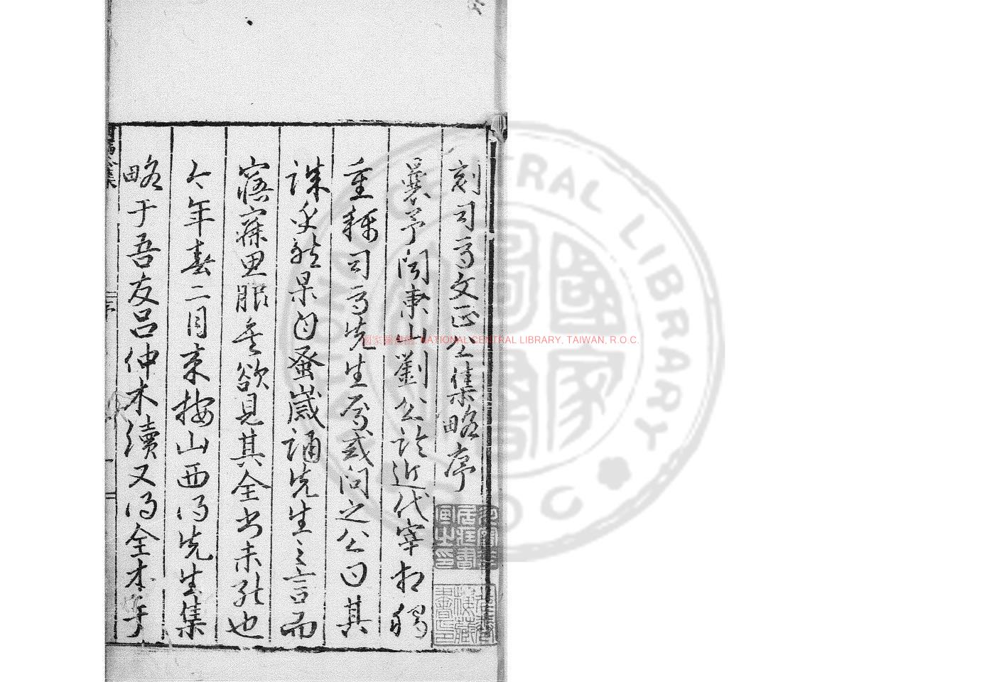 10758-司馬文正公集略_(宋)司馬光撰_明嘉靖四年(1525)平陽府河東書院刊本0