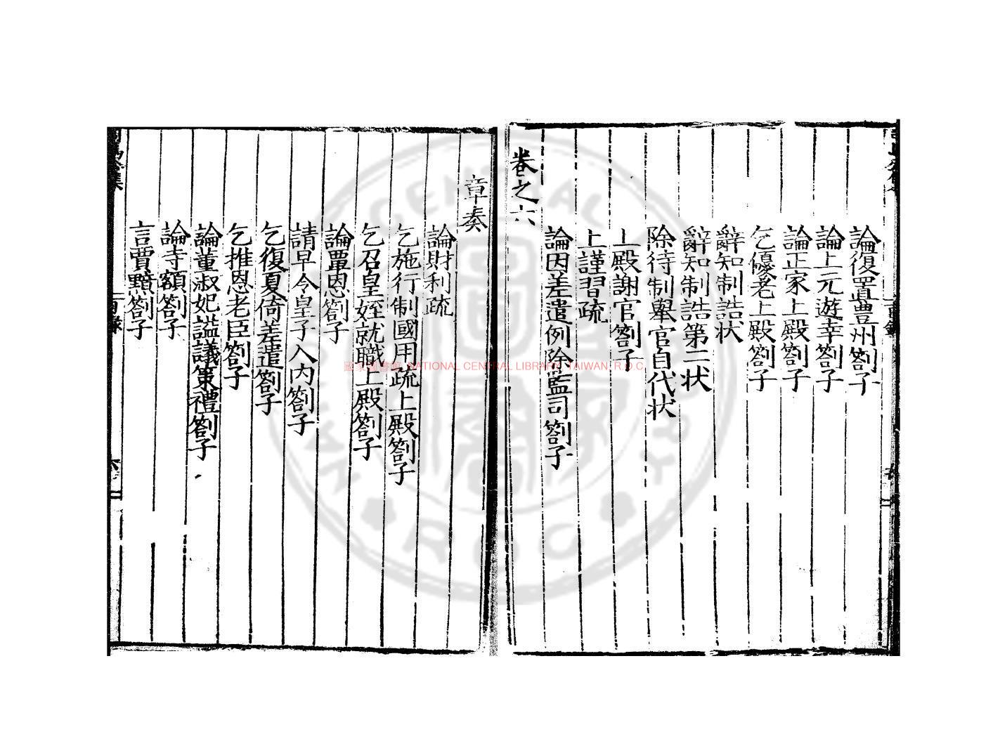 10758-司馬文正公集略_(宋)司馬光撰_明嘉靖四年(1525)平陽府河東書院刊本1