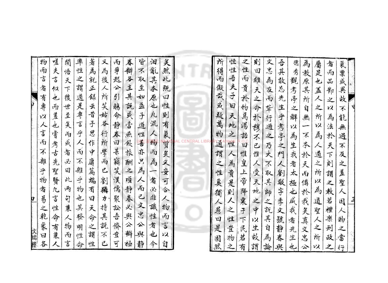 10773-四朝聞見錄_(宋)葉紹翁撰_清怡雲書屋鈔本1