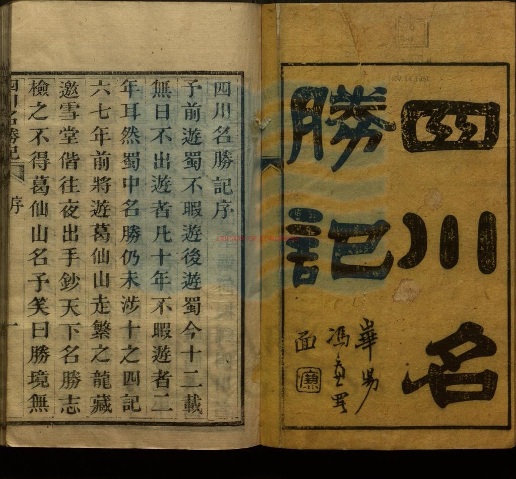 10775-四川名勝記_明何鏜選_清光緒十六年潛西精舍刊本。18900