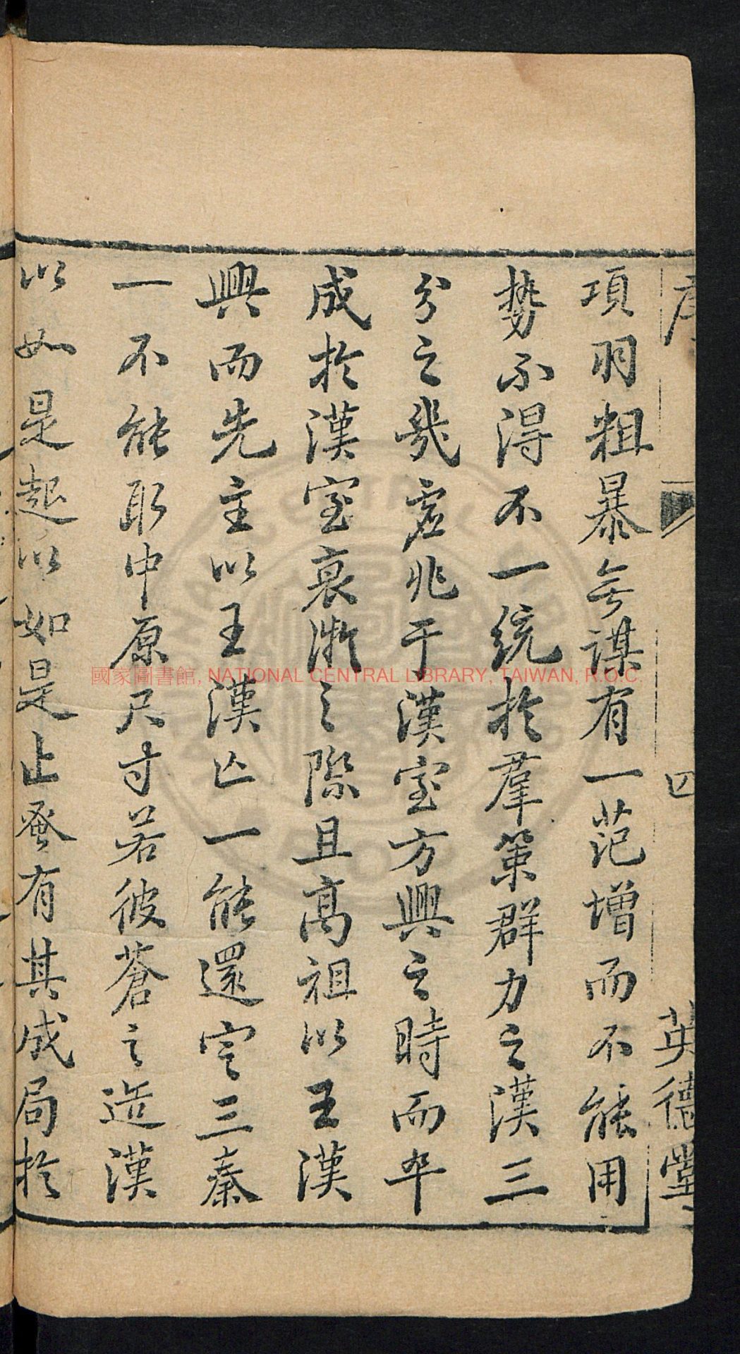 10780-四大奇書第一種_羅本_毛宗崗_金聖歎_杭永年_刻本1