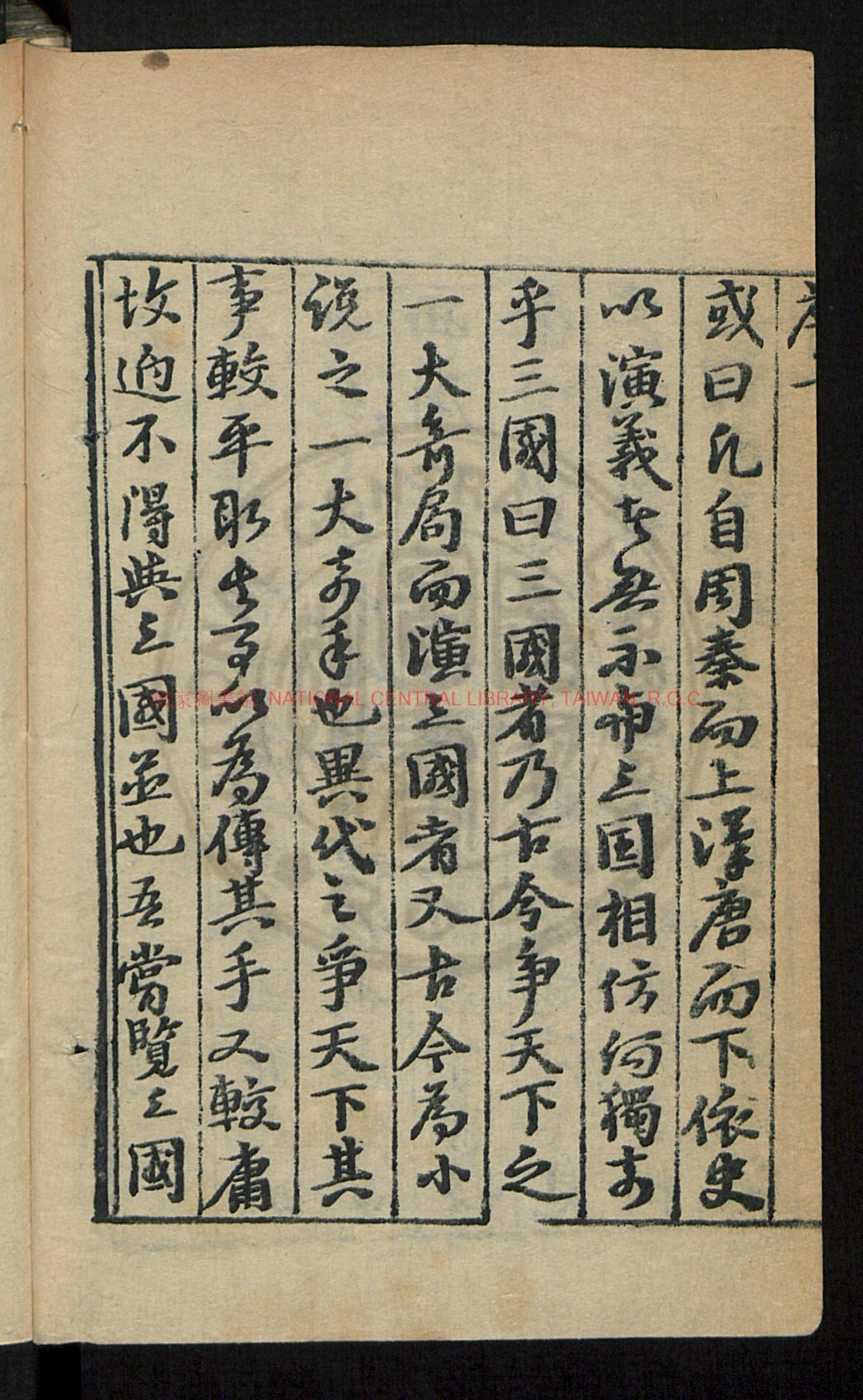 10781-四大奇書第一種_羅本_毛宗崗_金聖歎_杭永年_刻本1