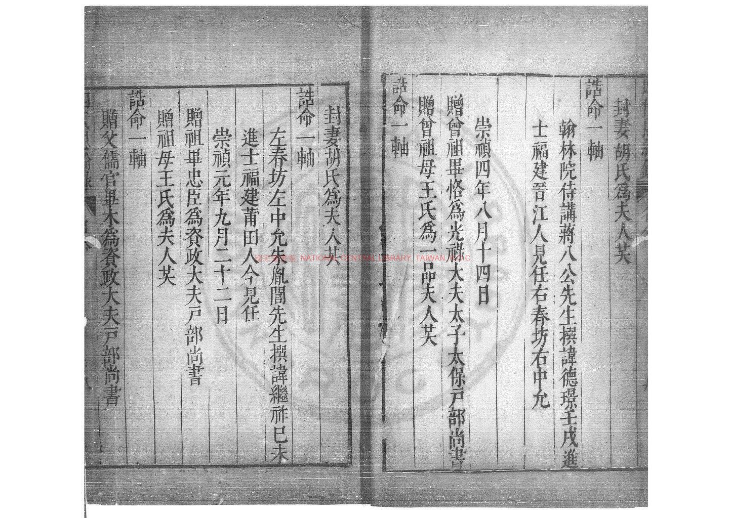 10782-四代恩綸錄_(明)畢自嚴編_明崇禎間(1628-1644)畢氏刊本1