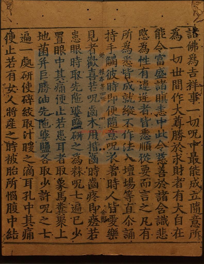 10790-四經同卷_宋冲真等輯_北宋元豐八年福州東禪寺刻本□-10851