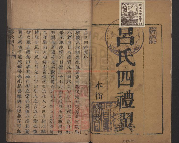 10794-四禮翼_(明)呂坤撰_清康熙五十八年(1719)高安朱氏品蓮書屋藏本0