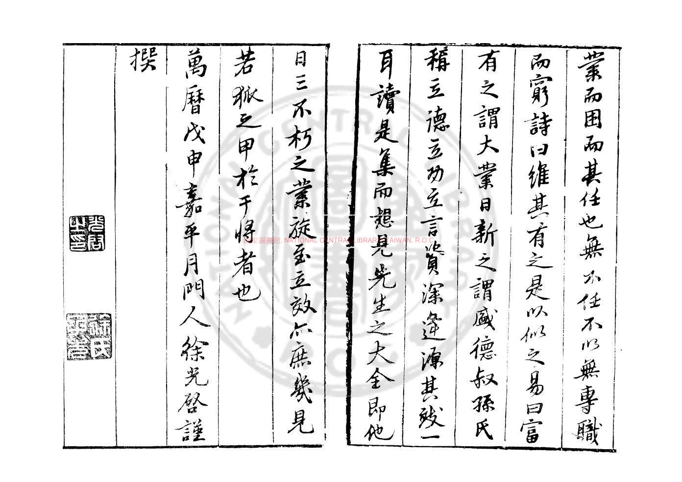 10811-四然齋藏稿_(明)黃體仁撰_明萬曆間(1573-1620)原刊本1