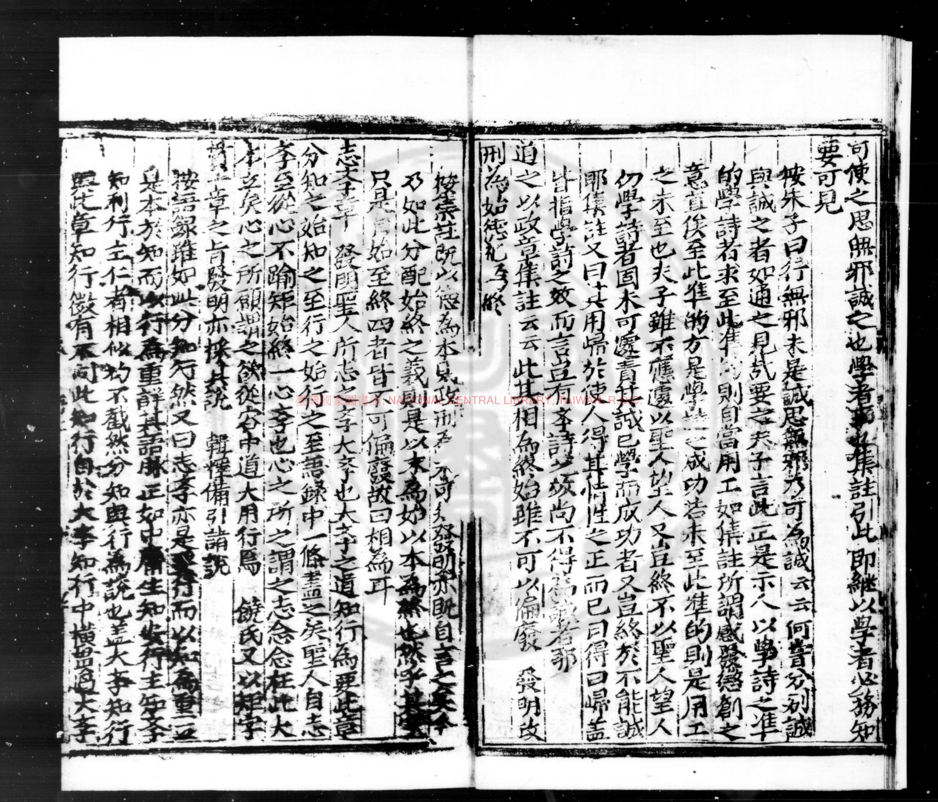 10824-四書管窺_(元)史伯璿撰_明洪武間刊本1