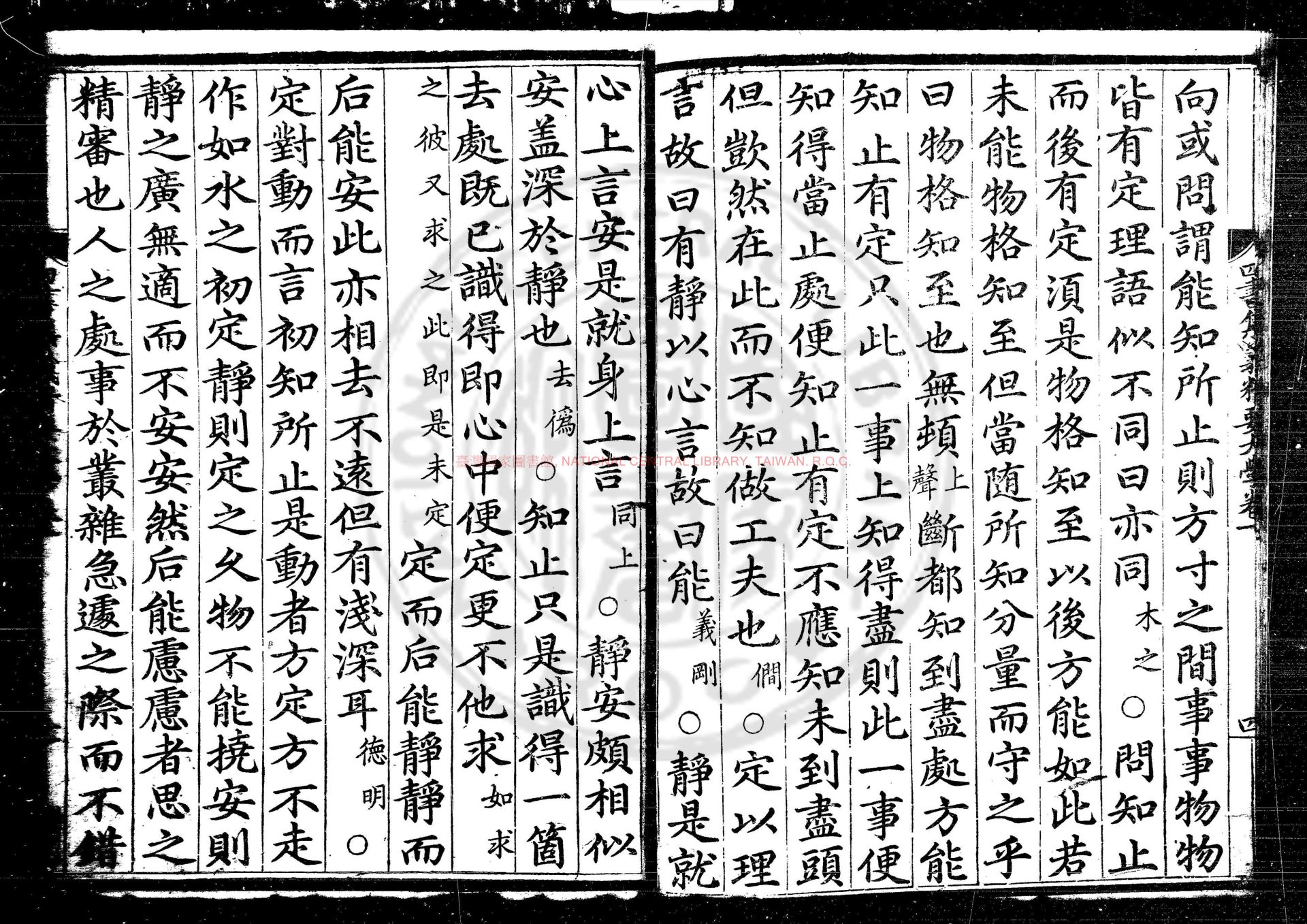 10828-四書集義精要_(元)劉因撰_元至順元年江浙儒學刊本1